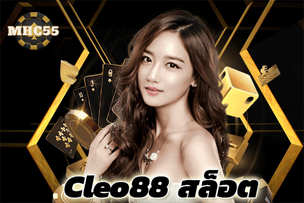 Cleo88 สล็อต